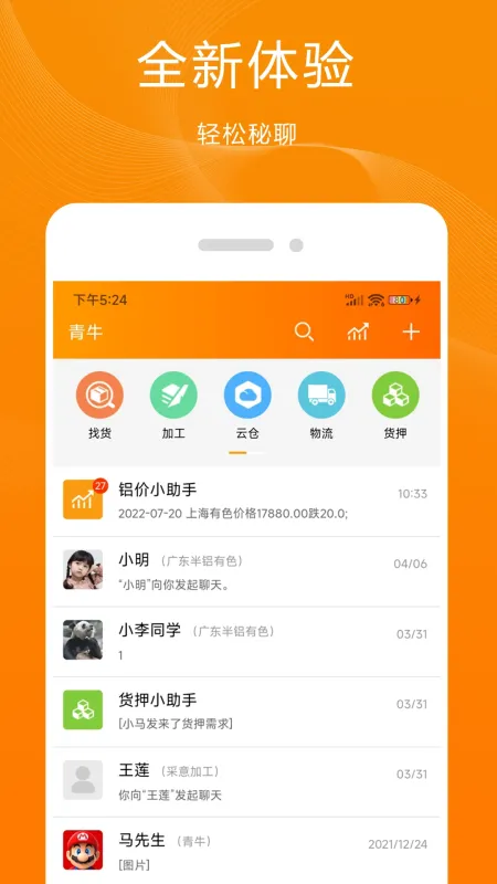 青牛-手机实用工具助手截图1