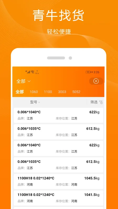 青牛-手机实用工具助手截图3