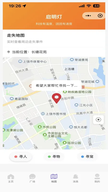 启明灯-手机实用工具截图4