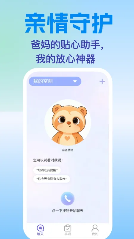 心忆同启-心情记录小工具截图1