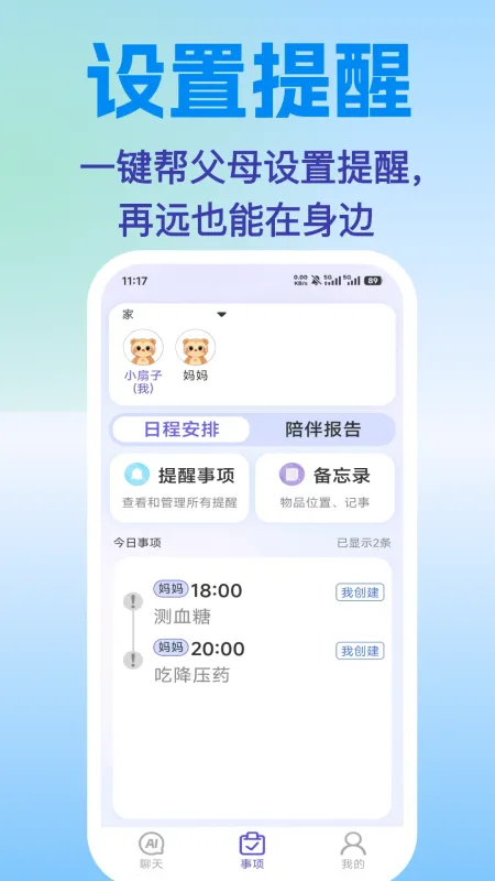 心忆同启-心情记录小工具截图2