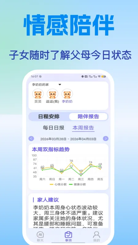 心忆同启-心情记录小工具截图3