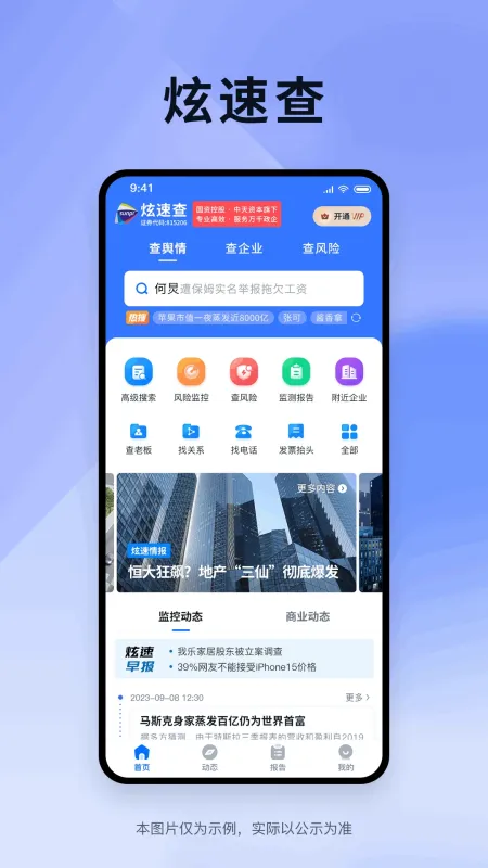 炫速查-快捷查询工具截图1