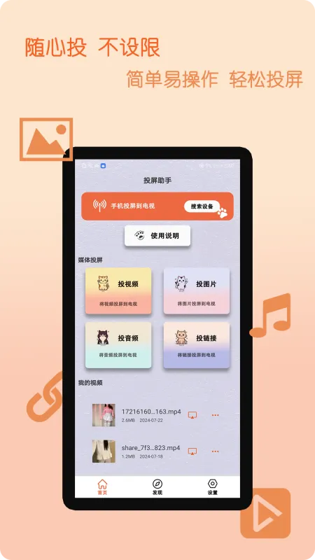 云投屏-手机一键投屏工具截图3