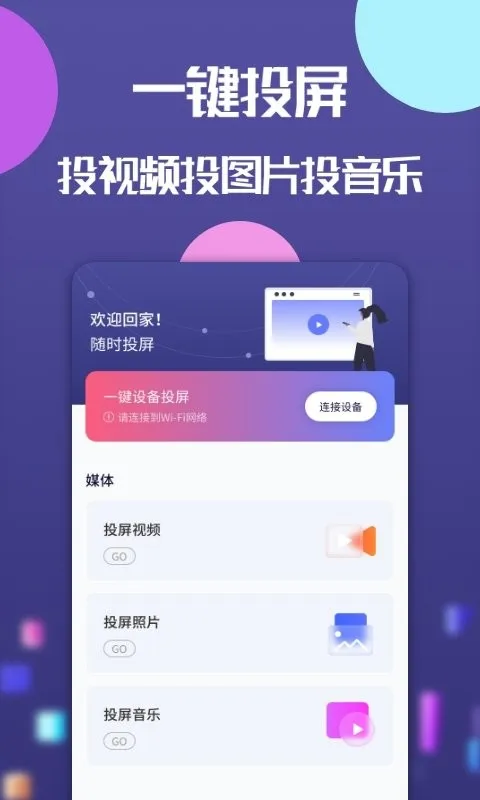 云投屏 安卓版 投屏软件 界面
