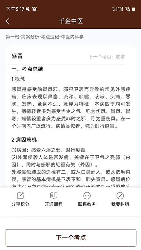 千金中医 安卓版 界面