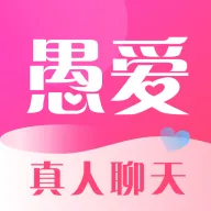 愚爱