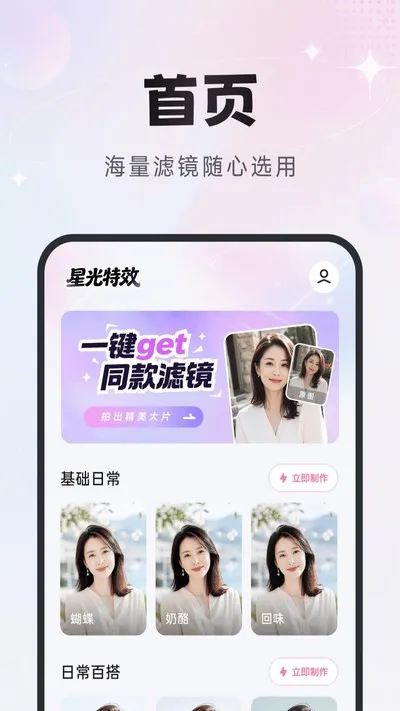 星光特效官方版截图1