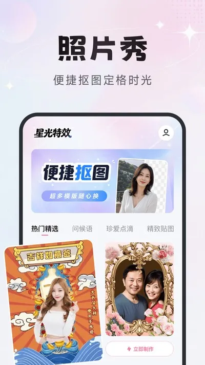 星光特效官方版截图3