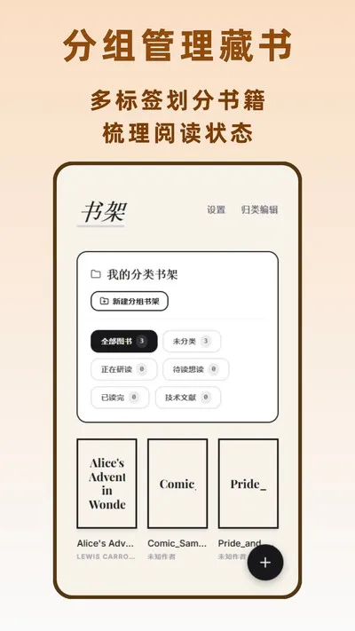 电子书阅读器官方版截图4