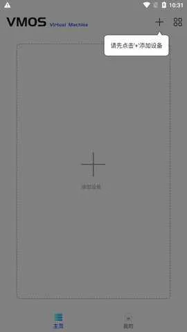 悟问天道虚拟机 1.4.67 安卓版