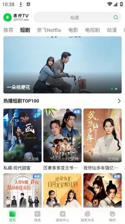 青柠TV2026最新版截图2