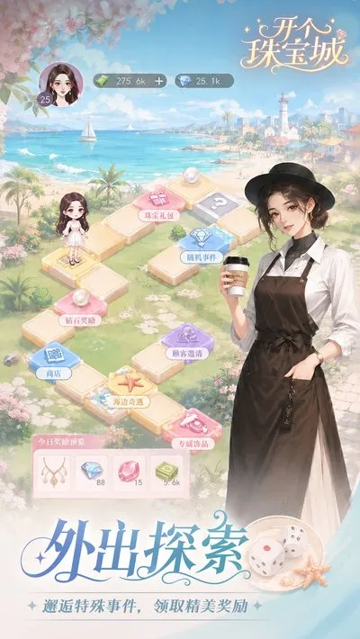 开个珠宝城免广告版安卓版截图2