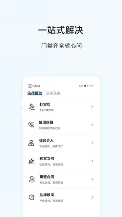 胜诉法律咨询安卓版截图1