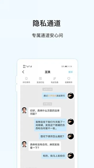 胜诉法律咨询安卓版截图3