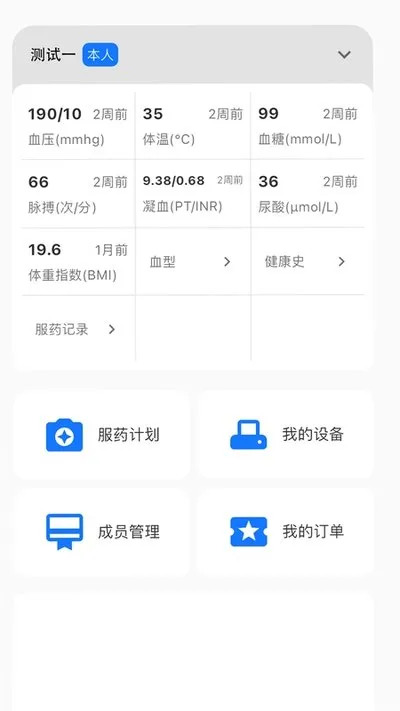 米莱云健康下载安卓版截图2