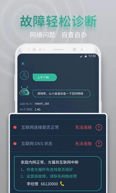 网查查安卓版下载截图3