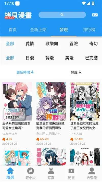 拷贝漫画免费版截图1