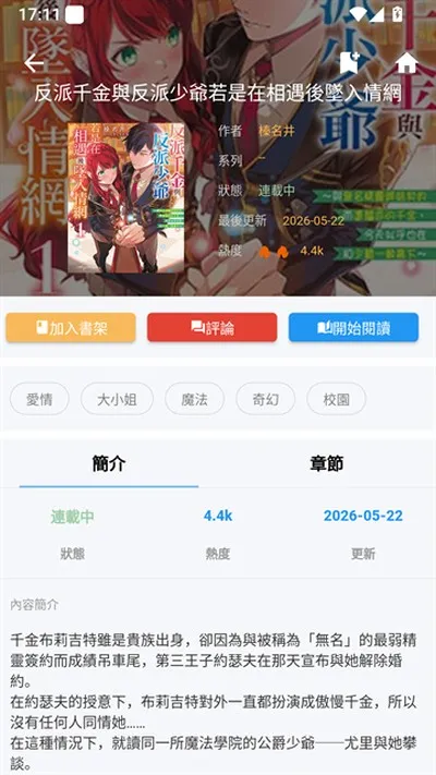 拷贝漫画免费版截图2