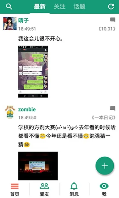 胶囊日记安卓版截图1