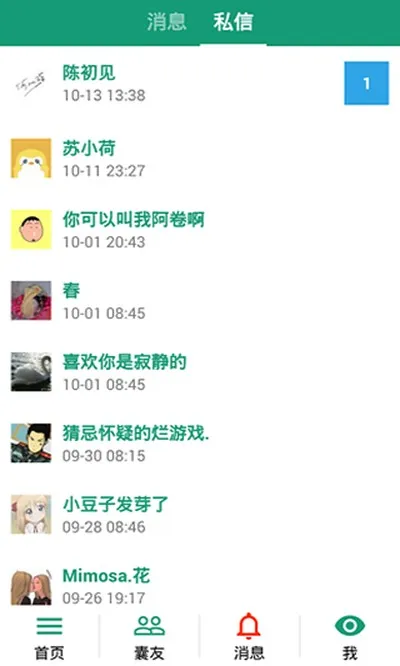 胶囊日记安卓版截图2