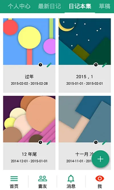 胶囊日记安卓版截图3