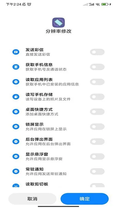 手机分辨率修改器安卓版截图2