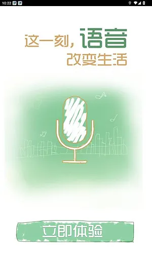 快说语音助手原版截图2