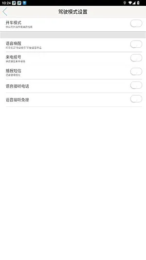 快说语音助手原版截图3