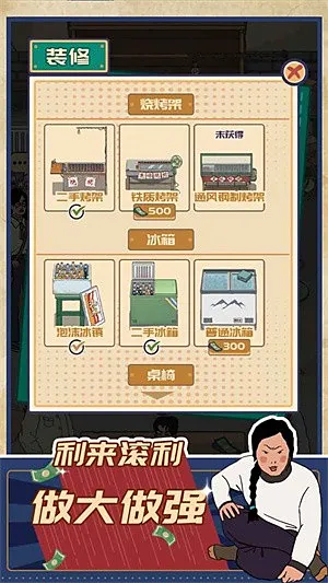 王蓝莓的烧烤摊截图2