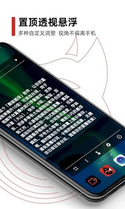 黑狐提词安卓版截图2