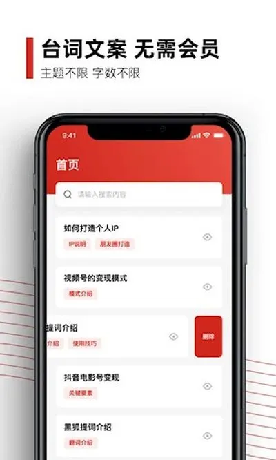 黑狐提词安卓版截图4