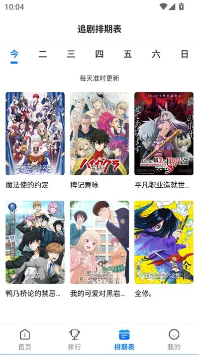 吾爱动漫安卓版下载截图2