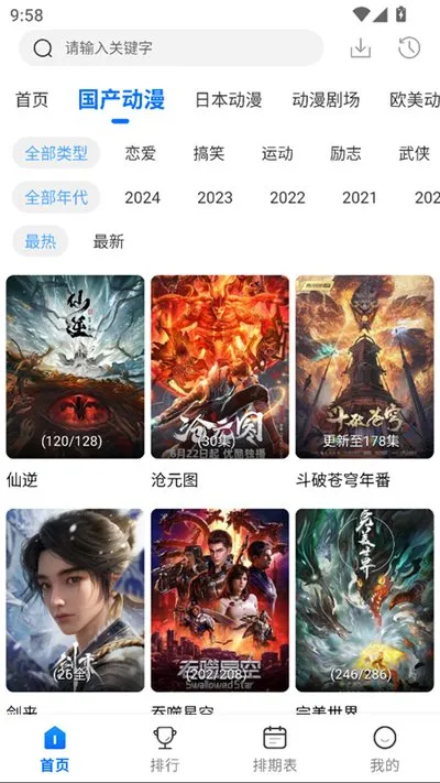 吾爱动漫安卓版下载截图3
