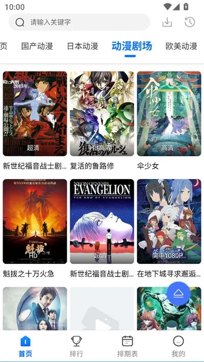 吾爱动漫安卓版下载截图4