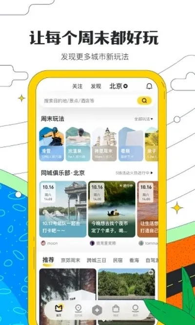 蚂蜂窝自由行安卓版截图1