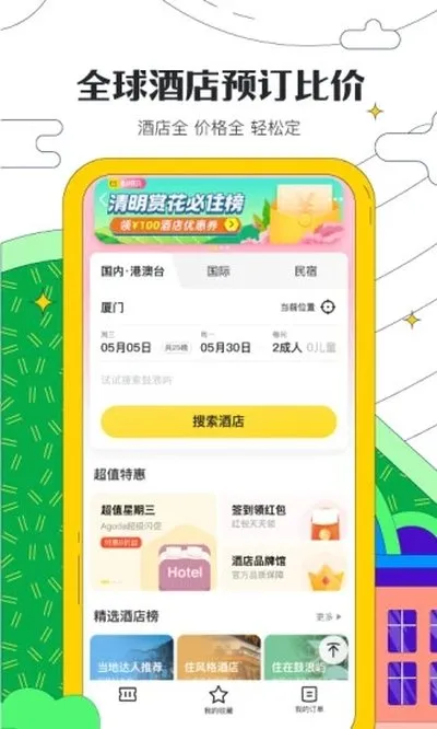 蚂蜂窝自由行安卓版截图2