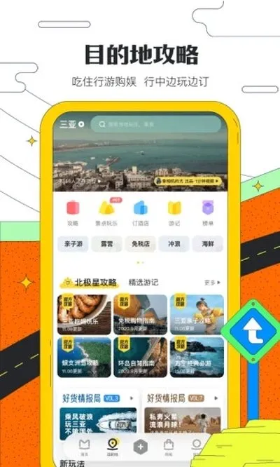 蚂蜂窝自由行安卓版截图3