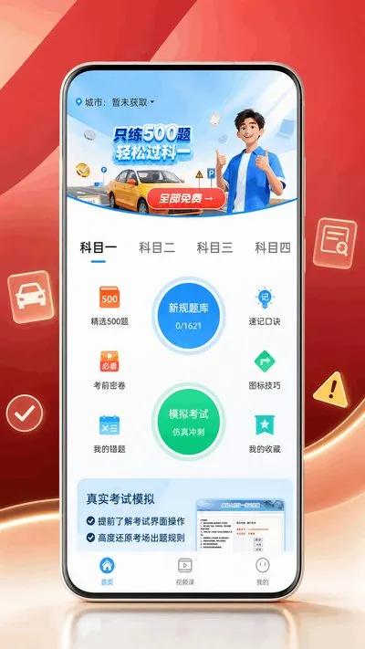 驾驶驾规宝典官方版截图1
