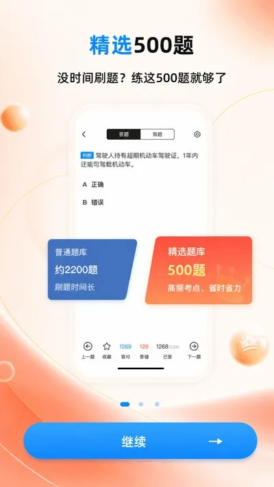 驾驶驾规宝典官方版截图2