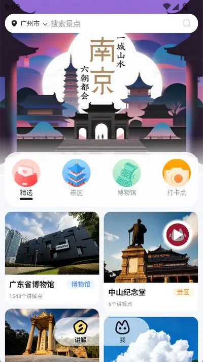 古都旅听最新版安卓版截图1