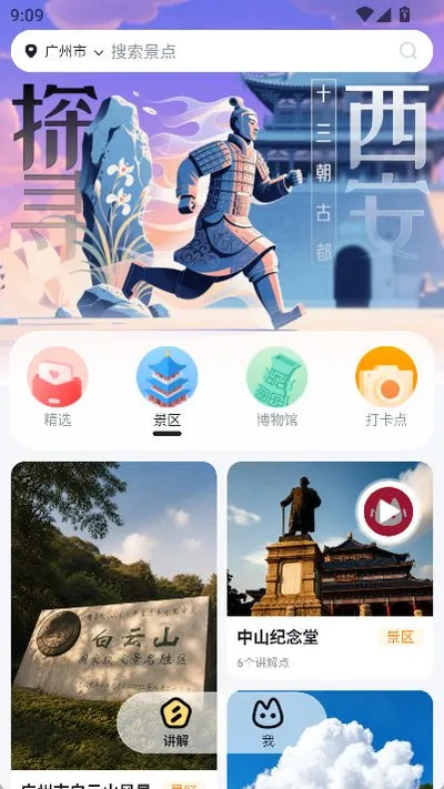 古都旅听最新版安卓版截图2