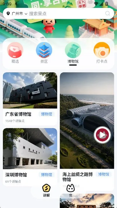 古都旅听最新版安卓版截图3
