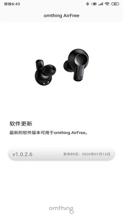 omthing蓝牙耳机安卓版截图1