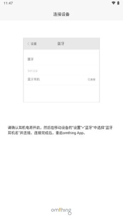 omthing蓝牙耳机安卓版截图2