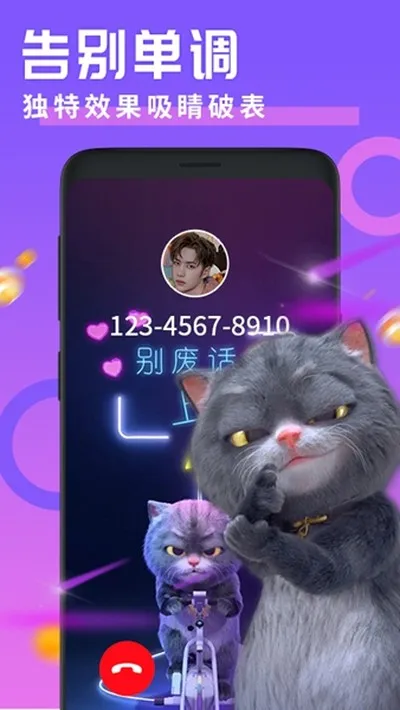 透明来电秀安卓版截图1
