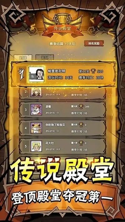 勇者干仗官方安卓版截图2