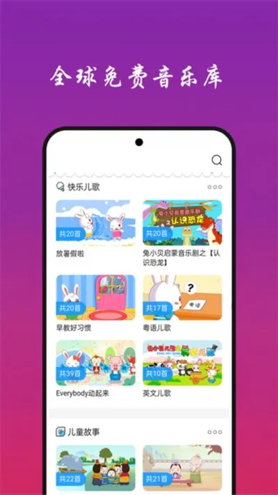 快听免费音乐大全安卓版截图3