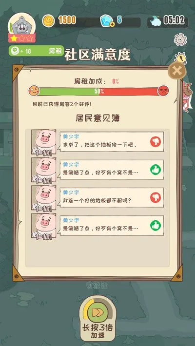房东是魔王大人手游中文版截图3