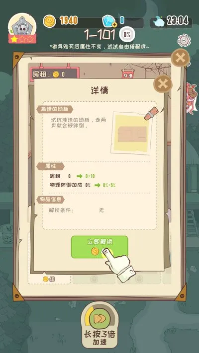 房东是魔王大人手游中文版